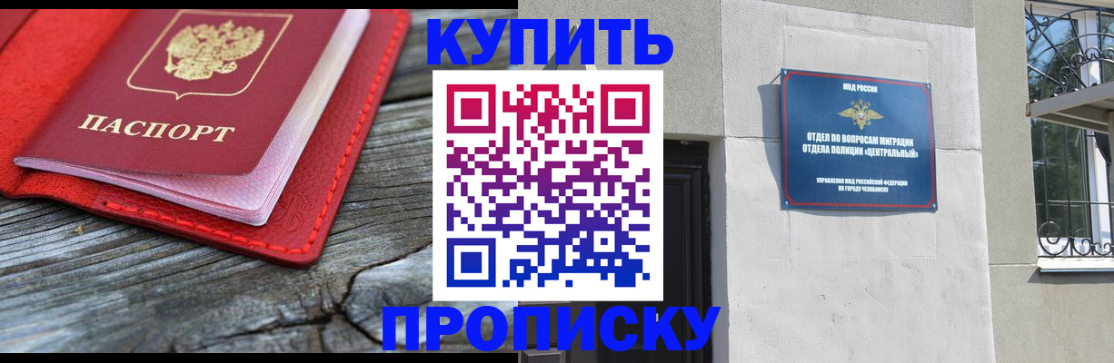 прописка паспорт в Аше