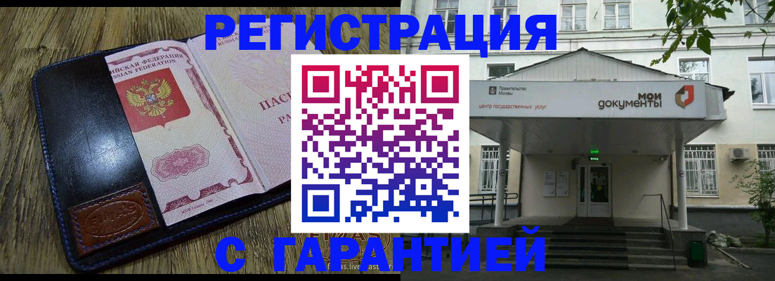 временная регистрация для всех в Аше