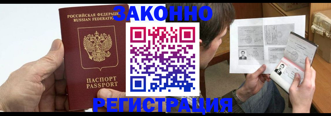 прописка от собственника в Аше